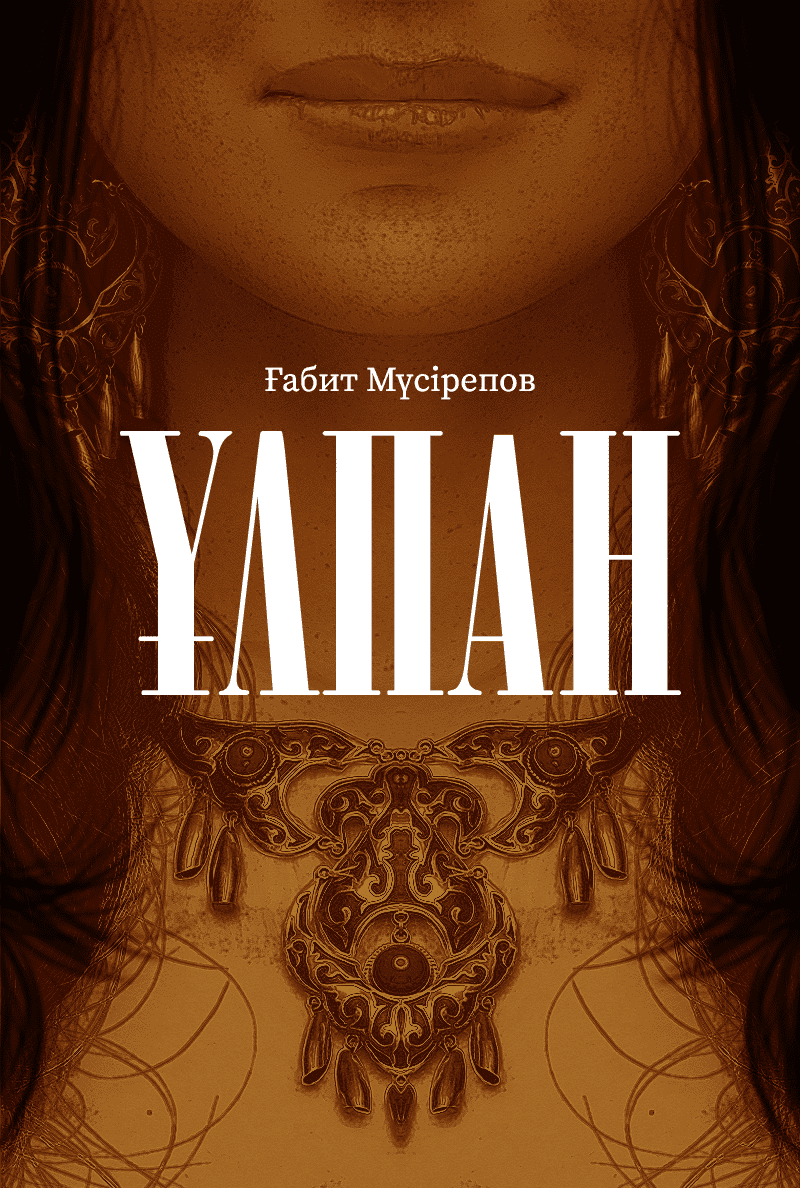 Ұлпан