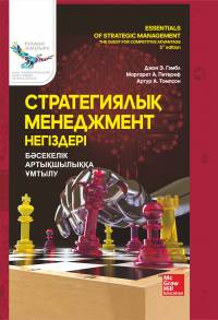 Стратегиялық менеджмент негіздері: Бәсекелік артықшылыққа ұмтылу