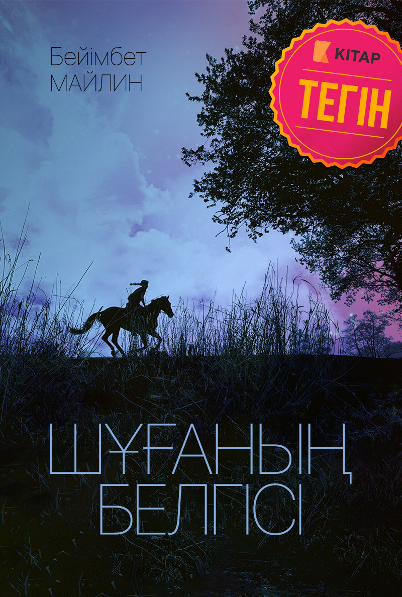 Шұғаның белгісі