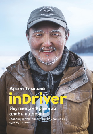 inDriver. Якутиядан Кремний алабына дейін