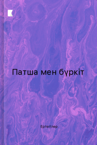 Патша мен бүркіт