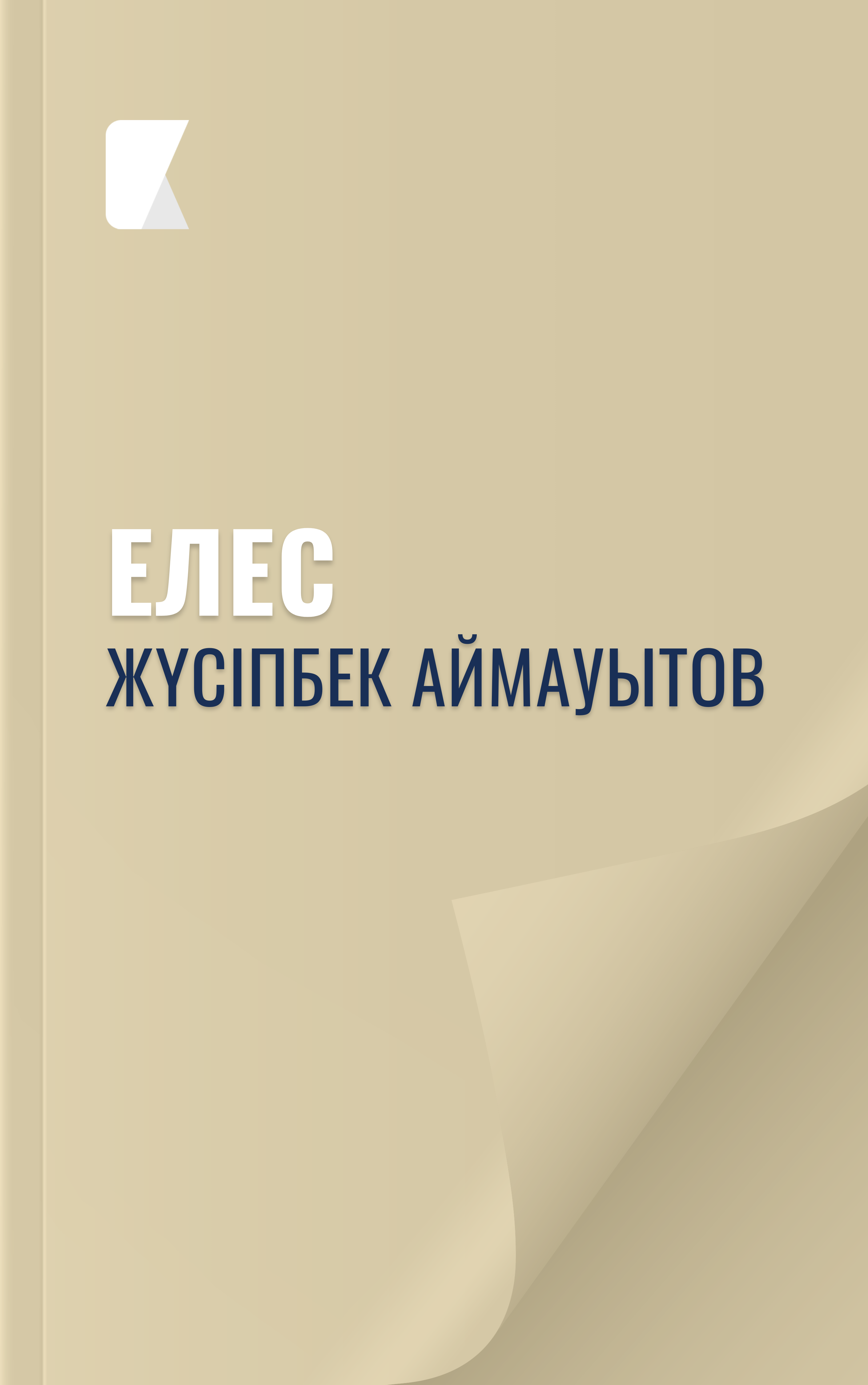 Елес