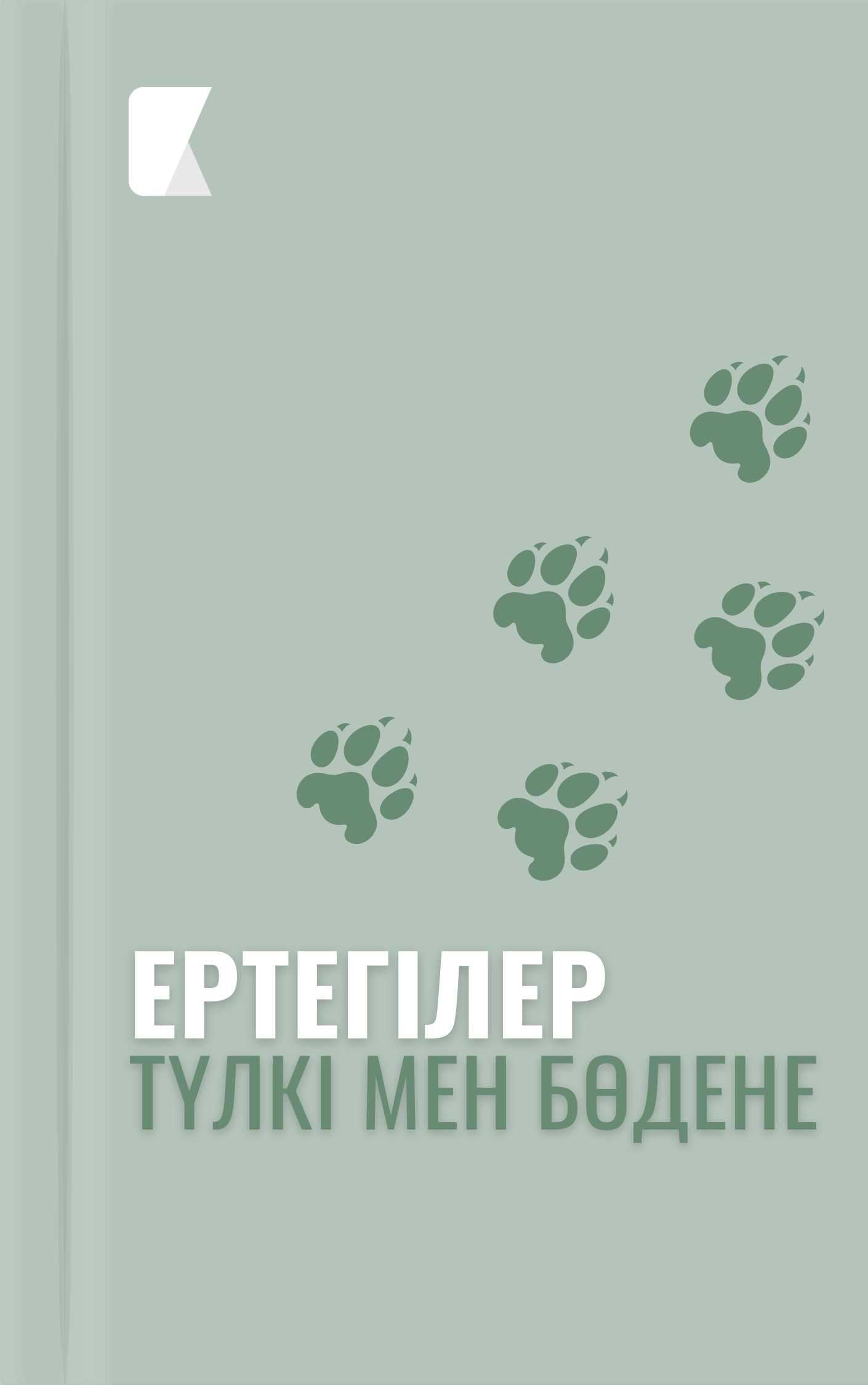 Түлкі мен бөдене