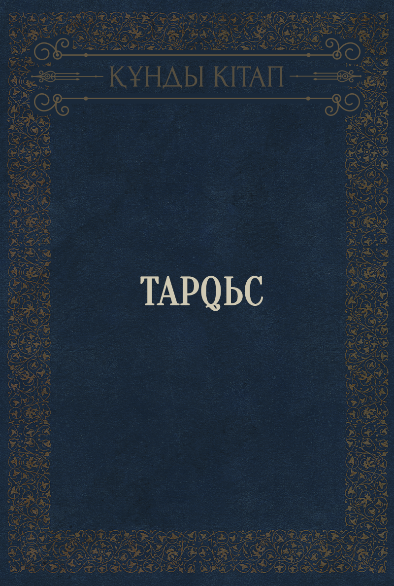 Tapqьc