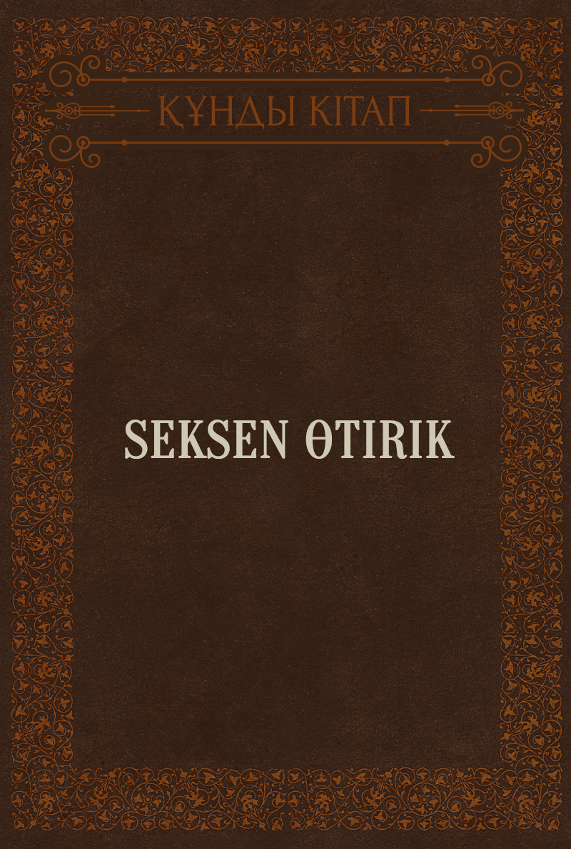 Seksen өtırık