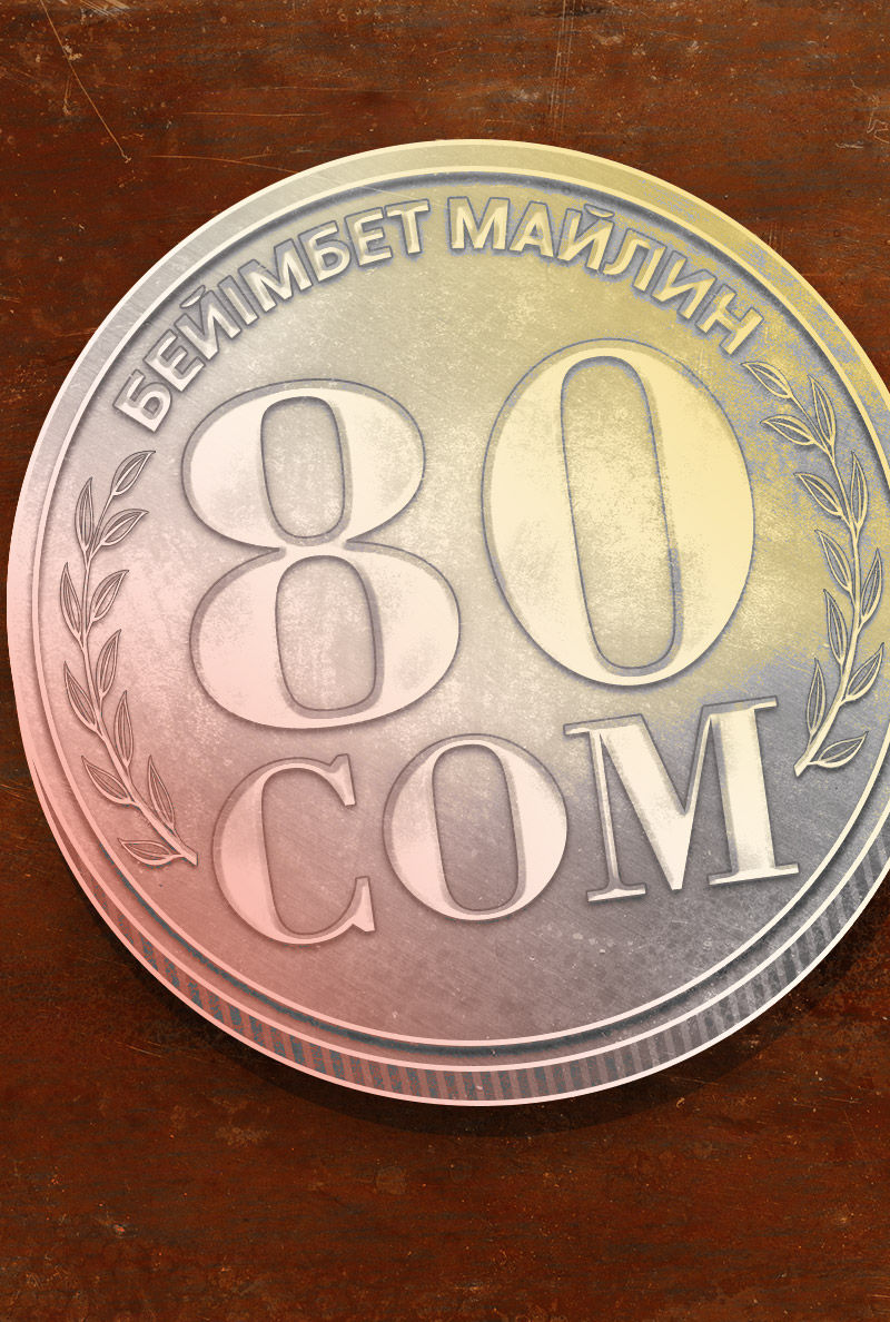 Сексен сом