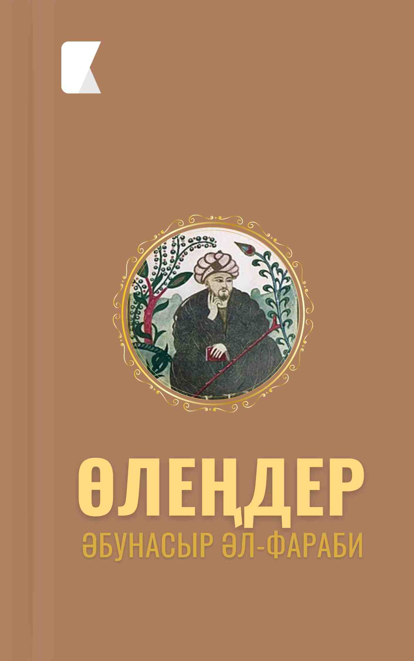 Өлеңдер
