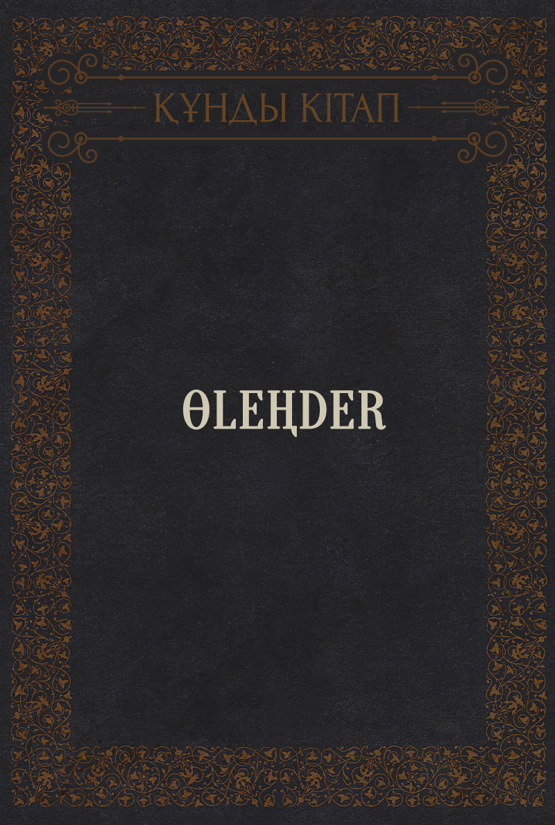 Өleңder