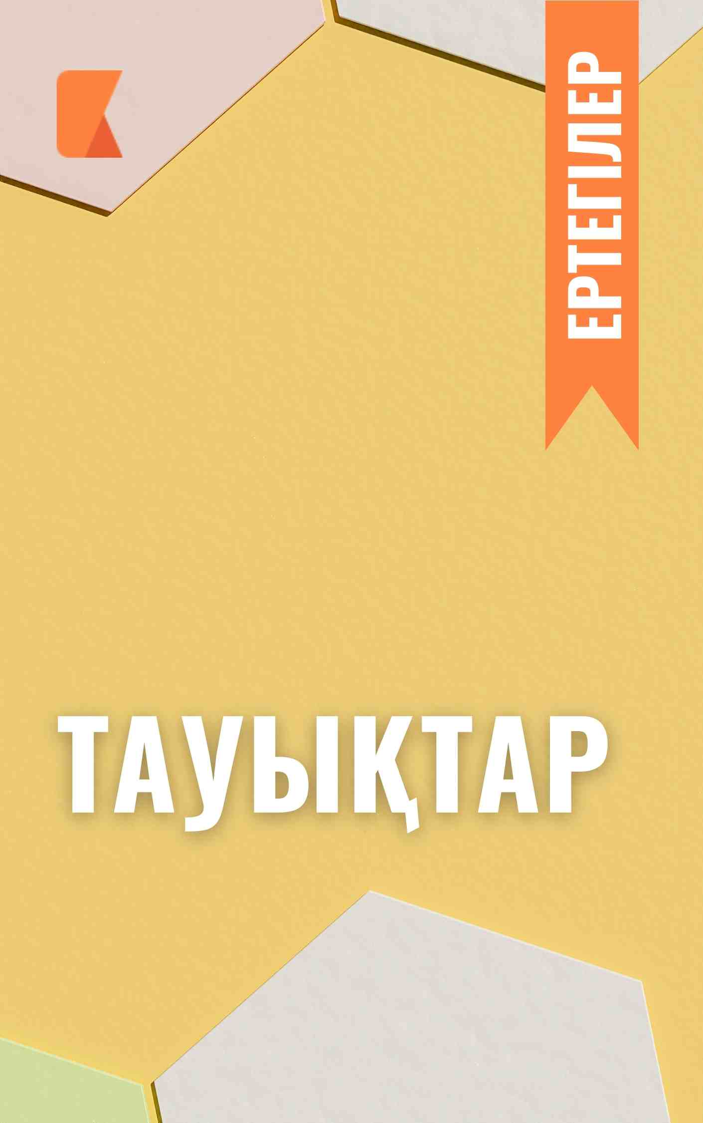 Тауықтар