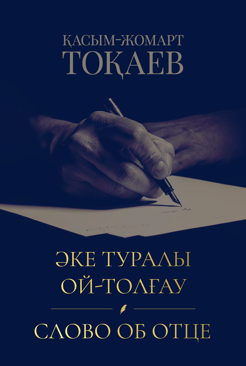 Слово об отце