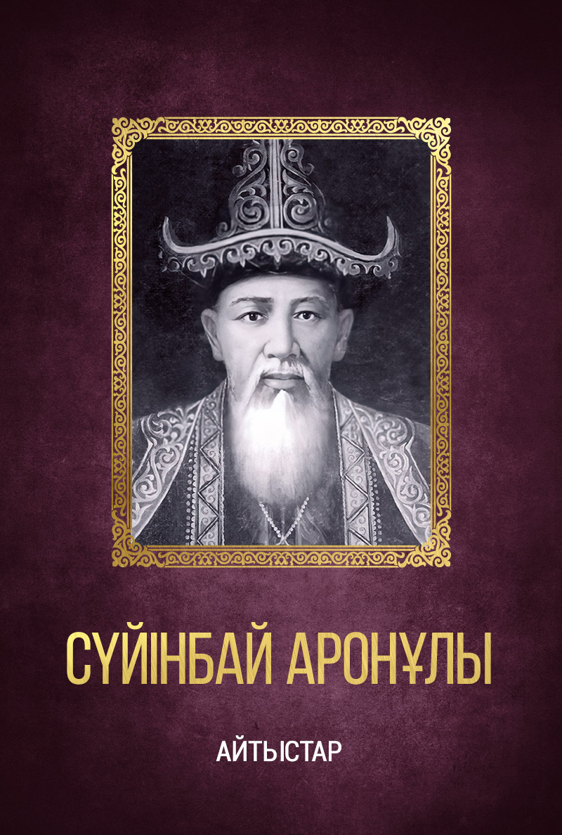 Айтыстар