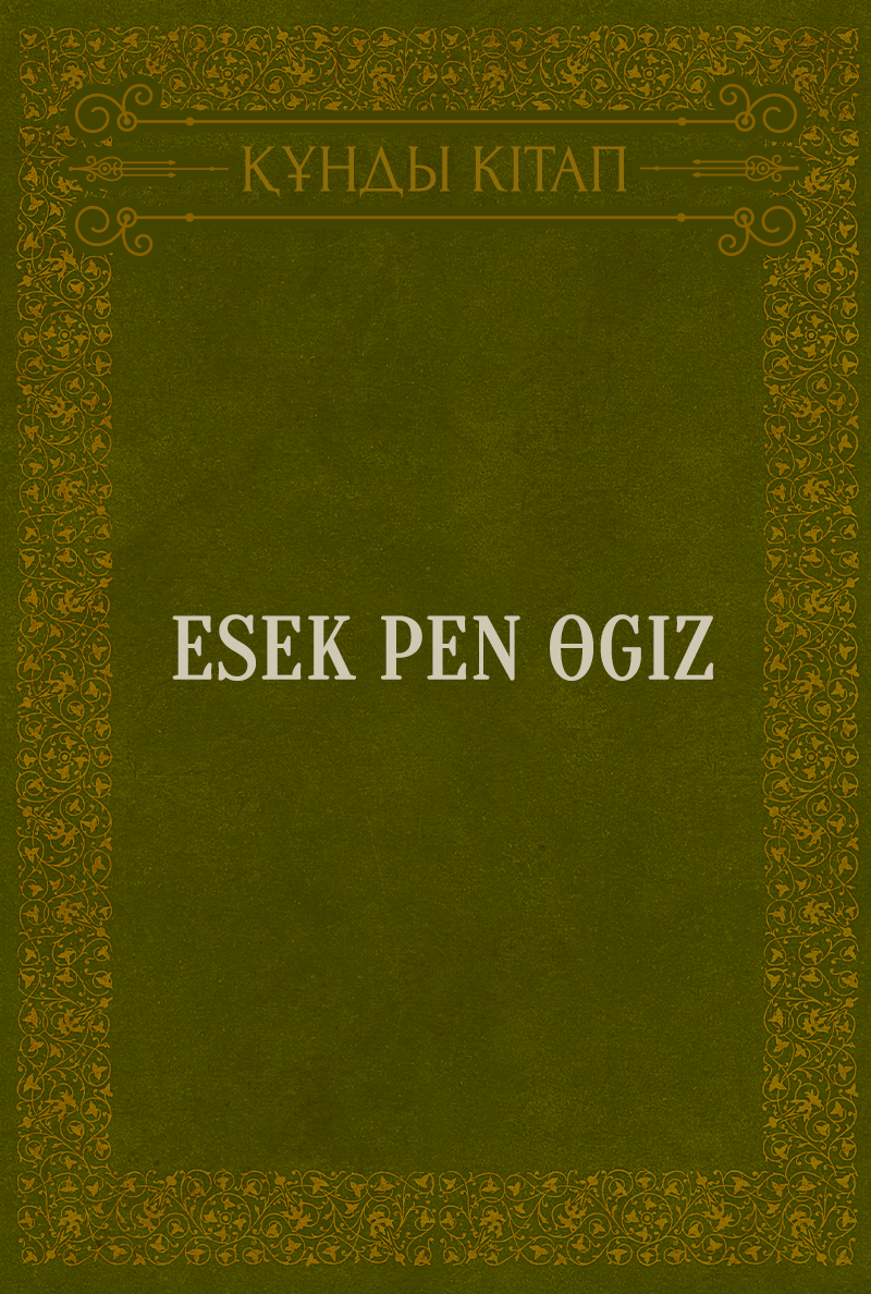 Esek pen өgiz