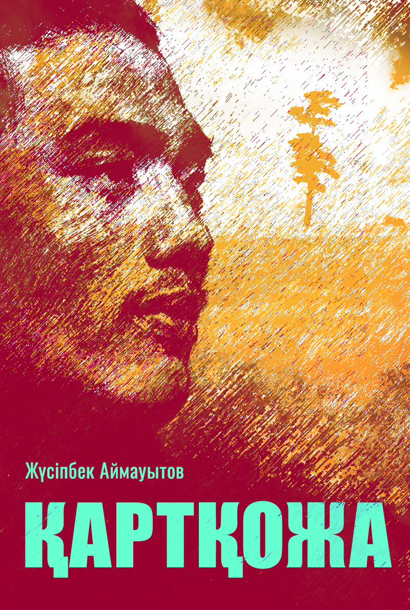 Қартқожа
