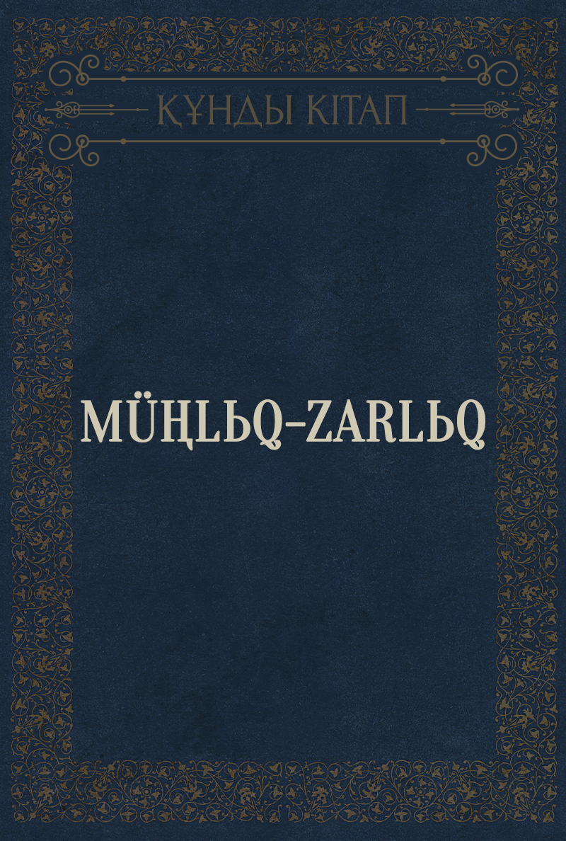 Müңlьq-Zarlьq