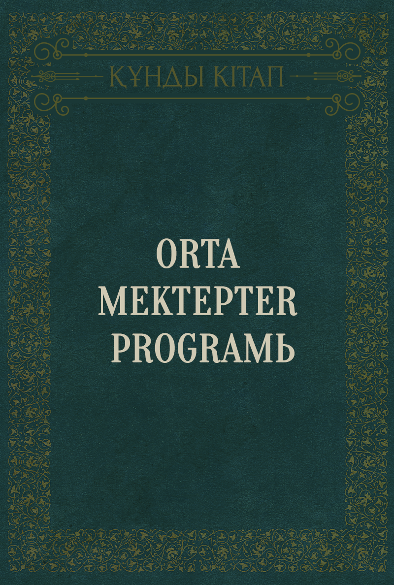 Orta mektepter programь