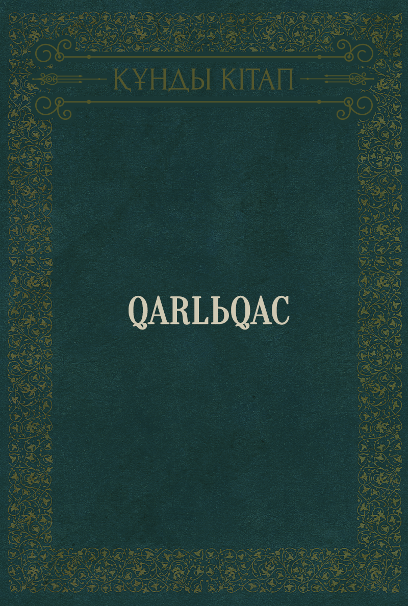 Qarlьqac