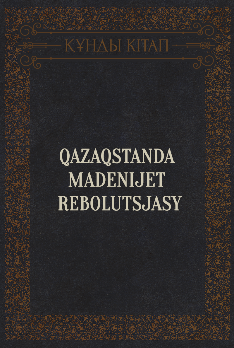 Qazaqstanda madenijet rebolutsjasy