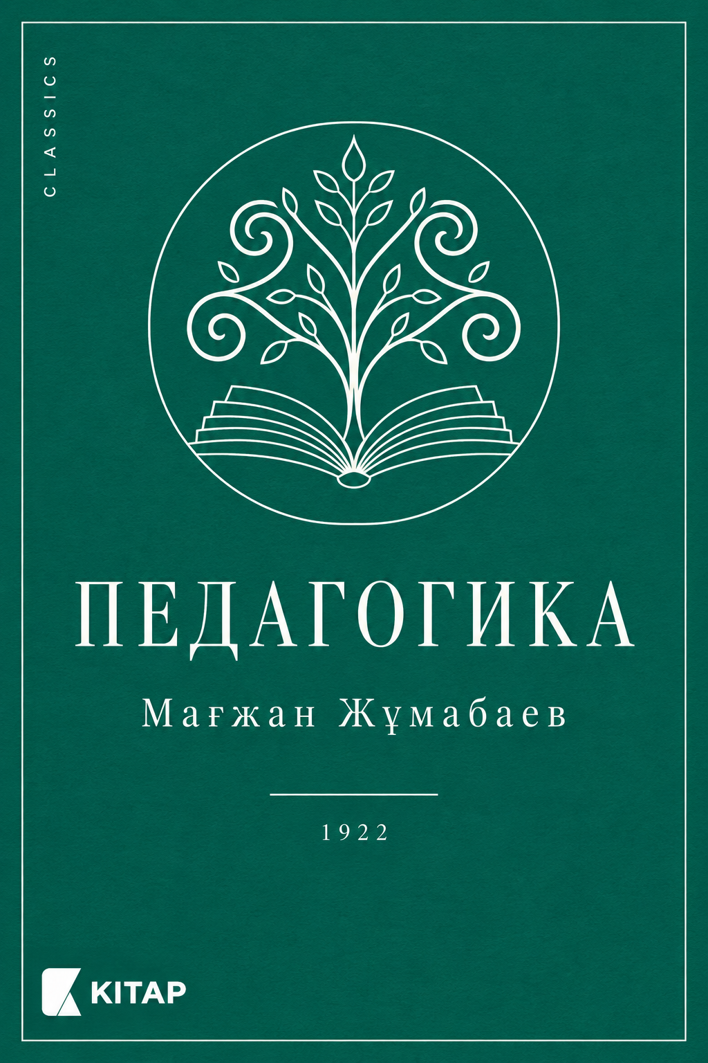 Педагогика