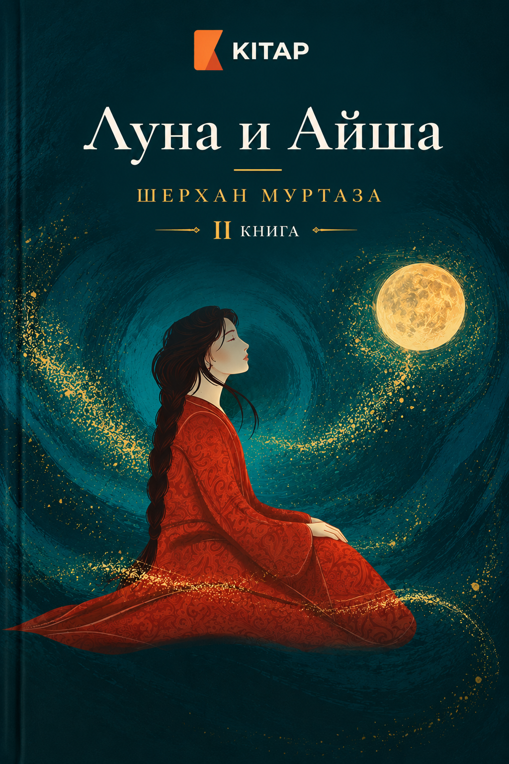 Ай мен Айша. ІІ кітап