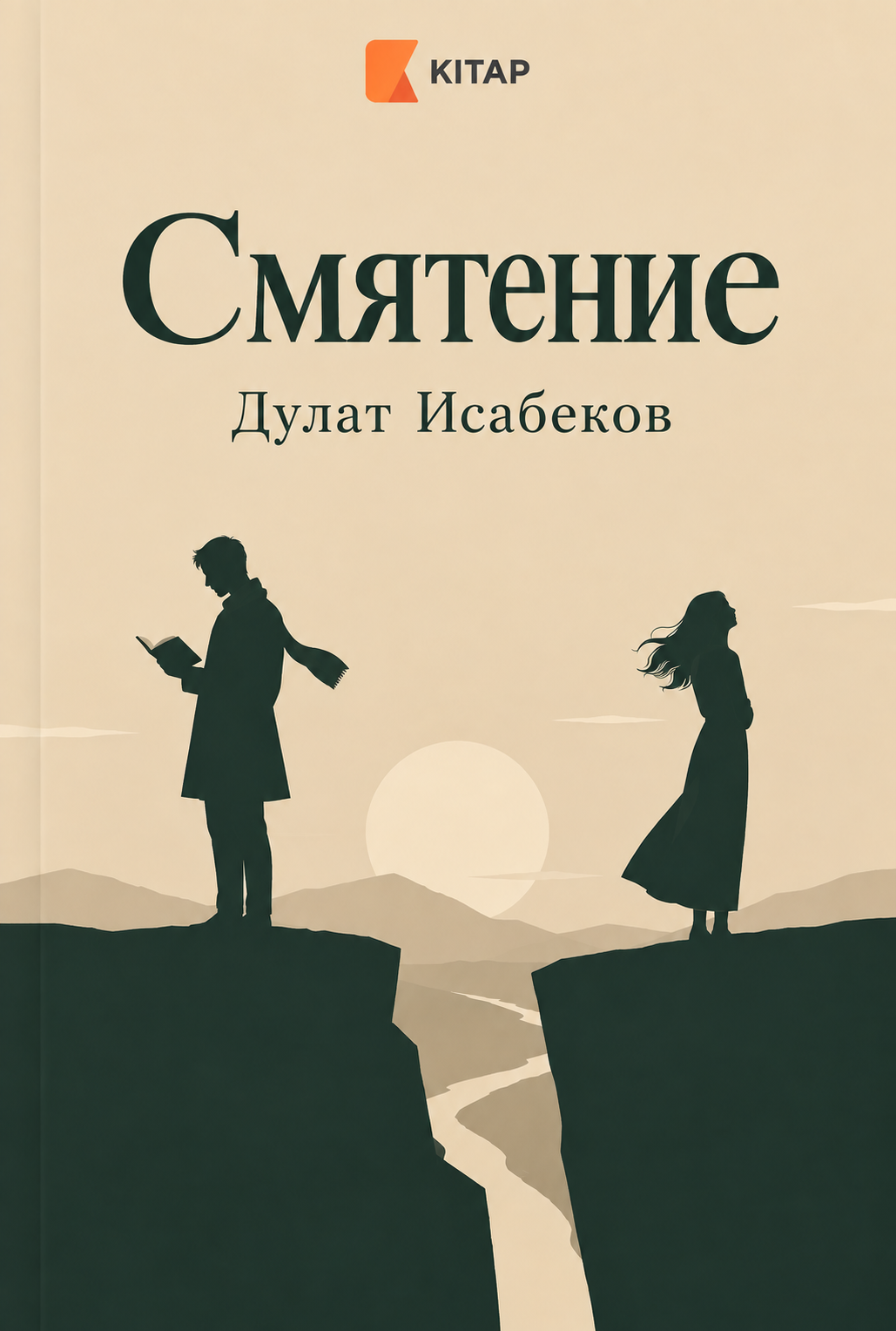 Смятение