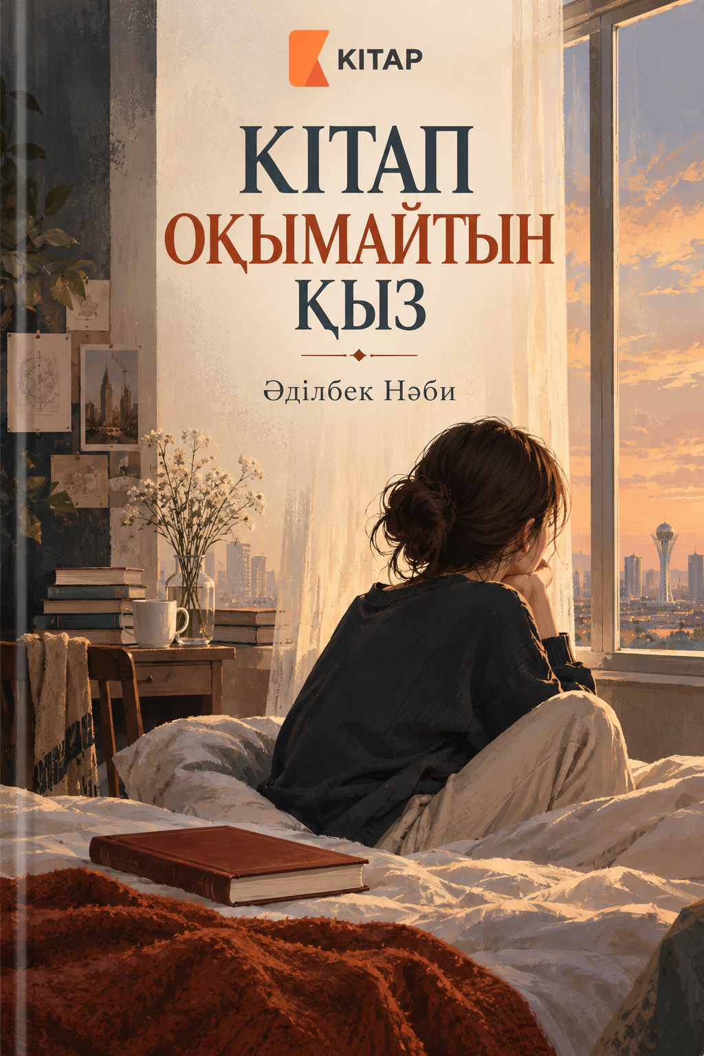Кітап оқымайтын қыз