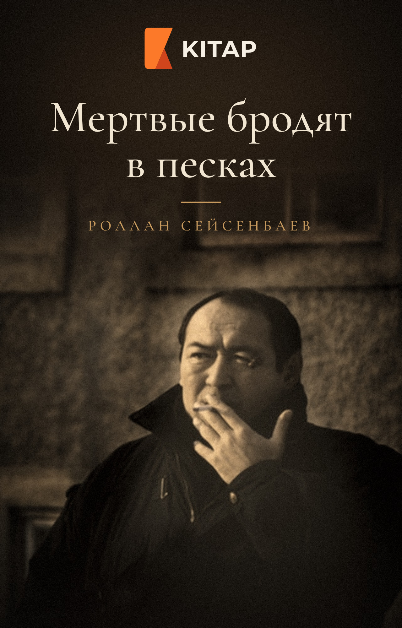 Мертвые бродят в песках