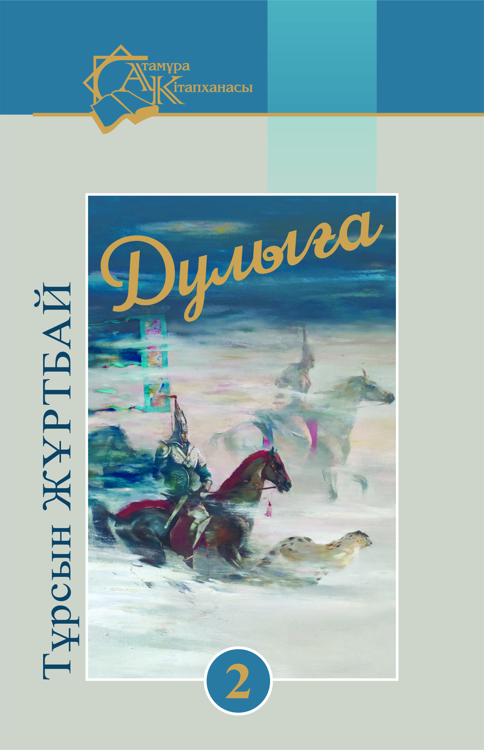 Дулыға