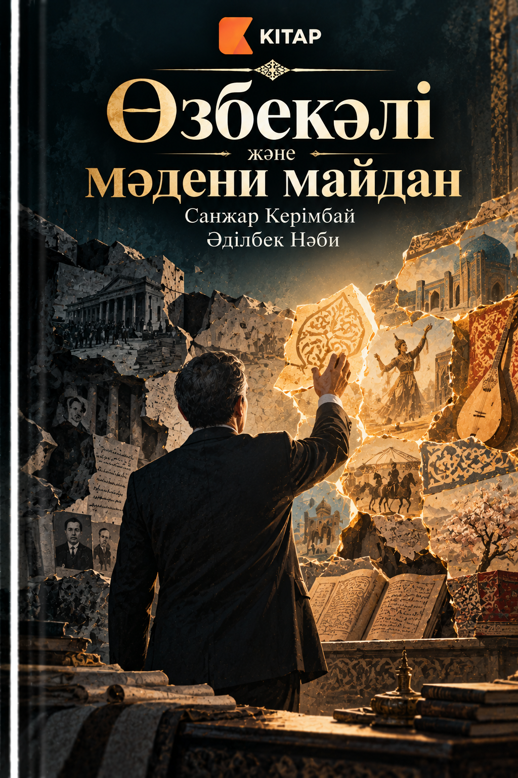 Өзбекәлі және мәдени майдан