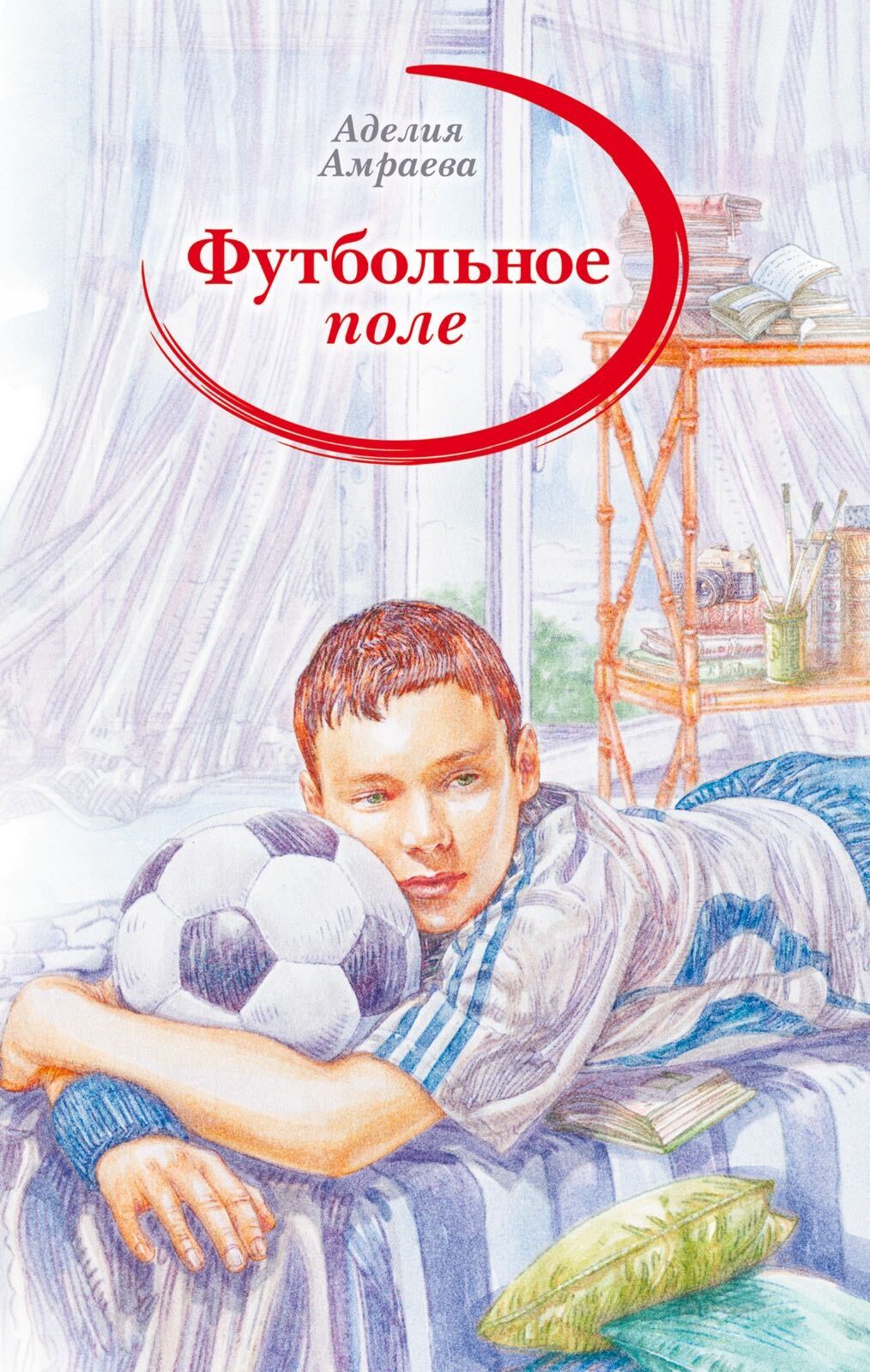 Футбол алаңы