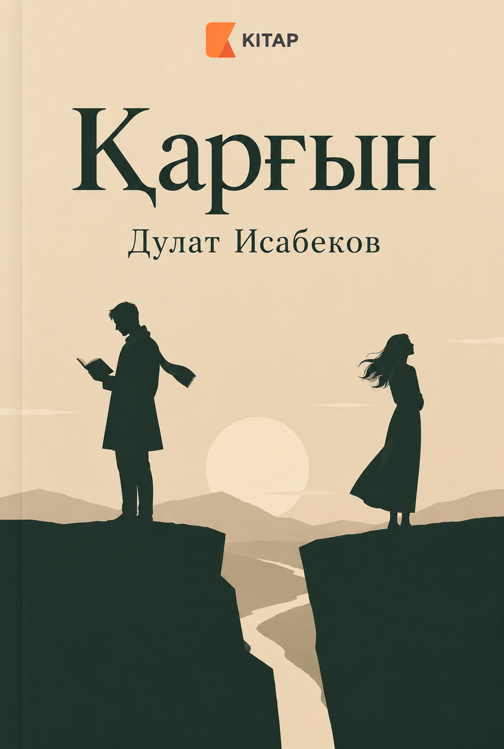 Қарғын