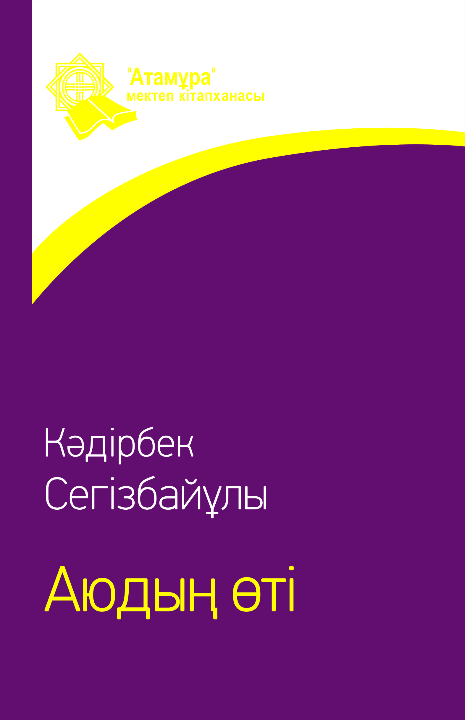 Аюдың өті
