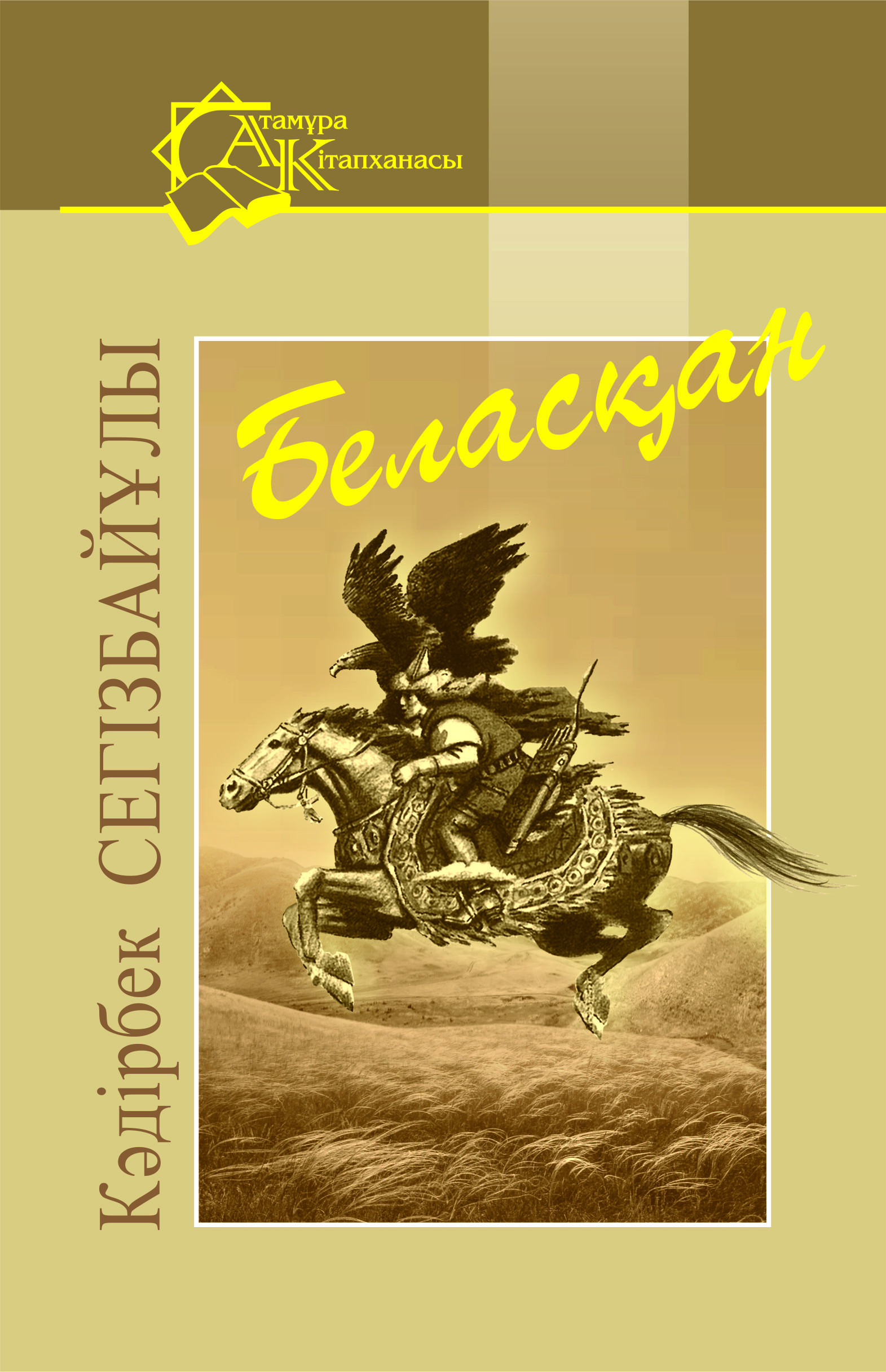 Беласқан