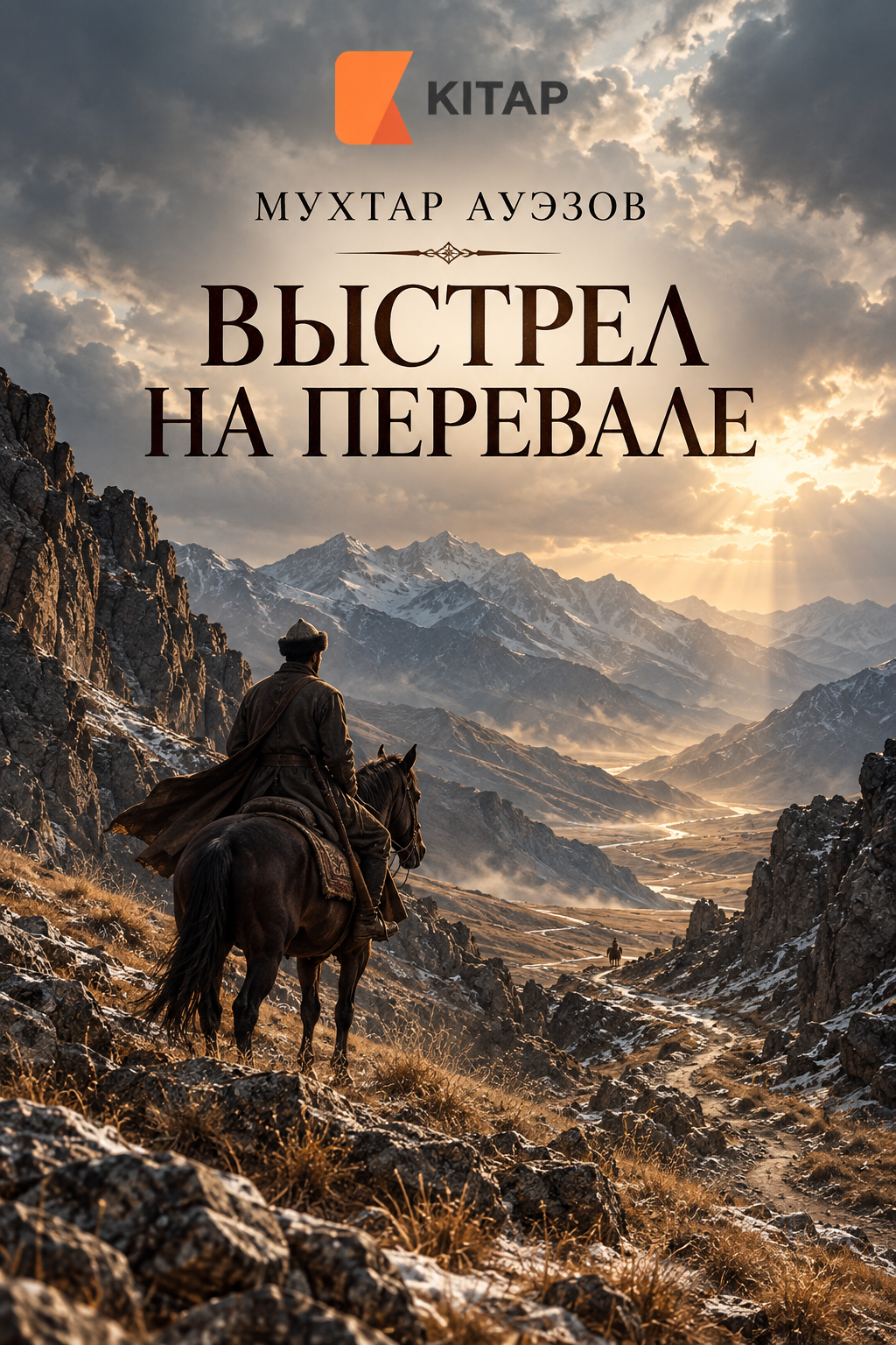 Қараш-Қараш оқиғасы
