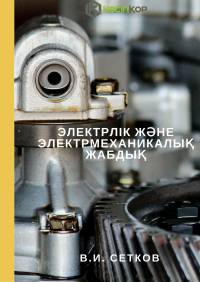 Техникалық механика бойынша мәселелерді жинау