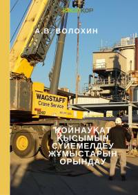 Қойнауқат қысымын сүйемелдеу жұмыстарын орындау