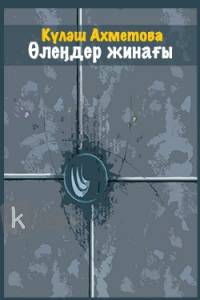 Өлеңдер жинағы