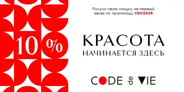 10% промокод