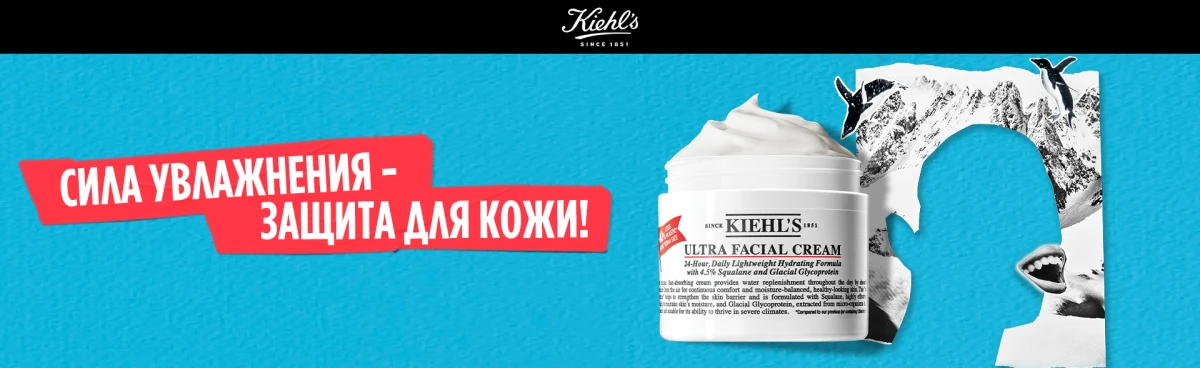Баннер 1 на БЗ Kiehl's 24/02