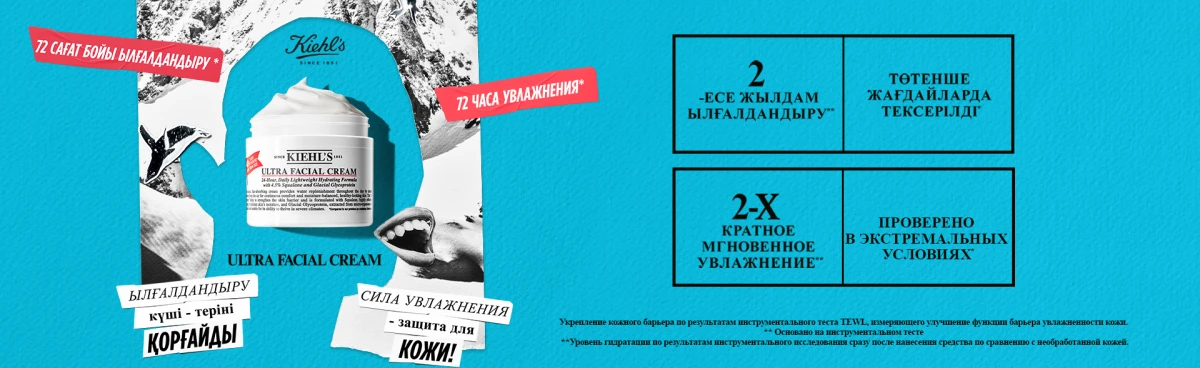 Баннер 3 на БЗ Kiehl's 24/02