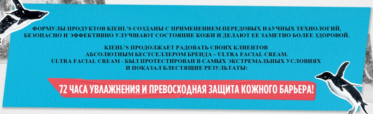 Баннер 2 на БЗ Kiehl's 24/02