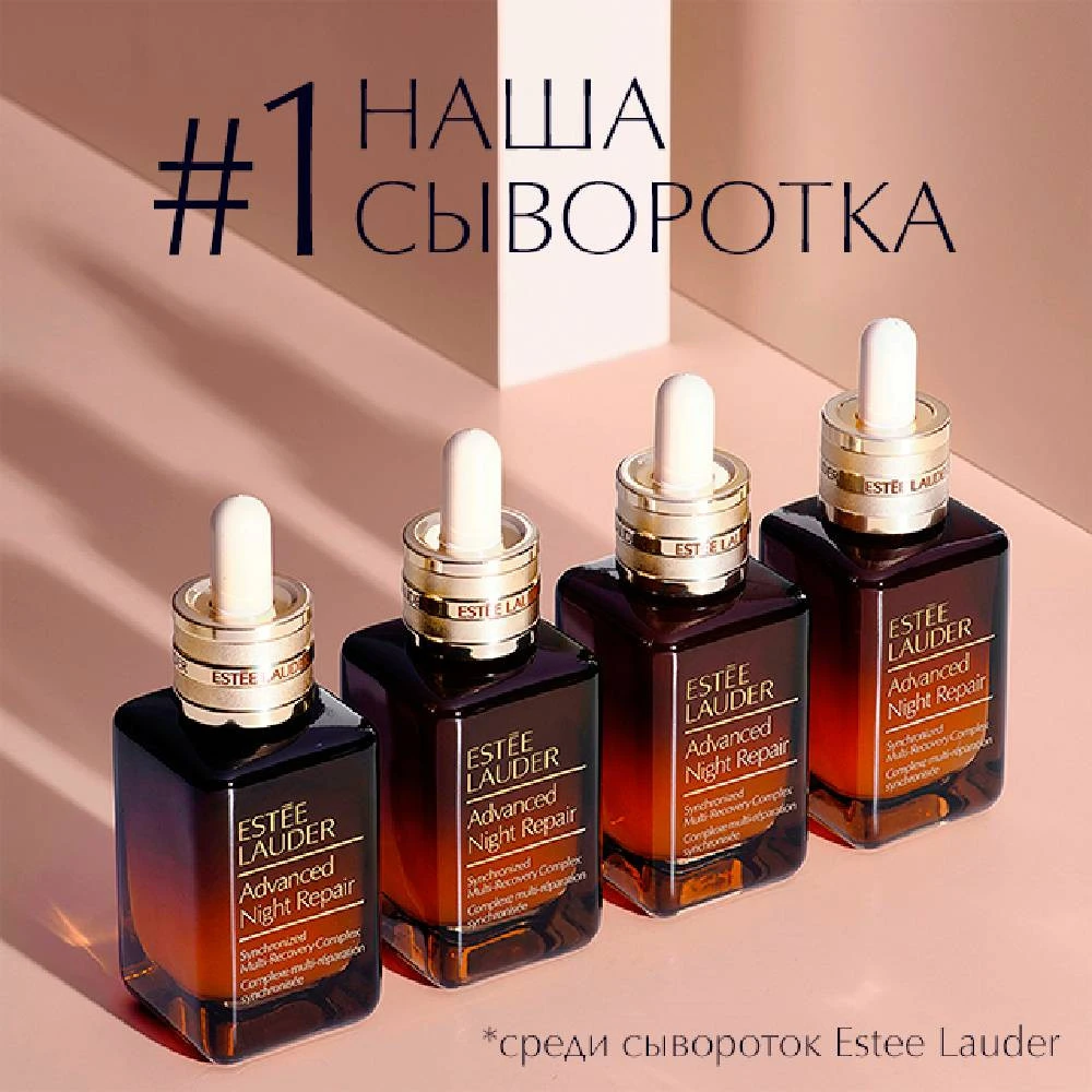 Мультифункциональная восстанавливающая сыворотка Advanced Night Repair