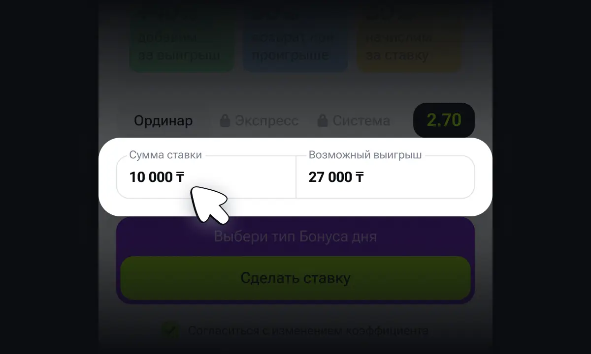 Введи сумму ставки