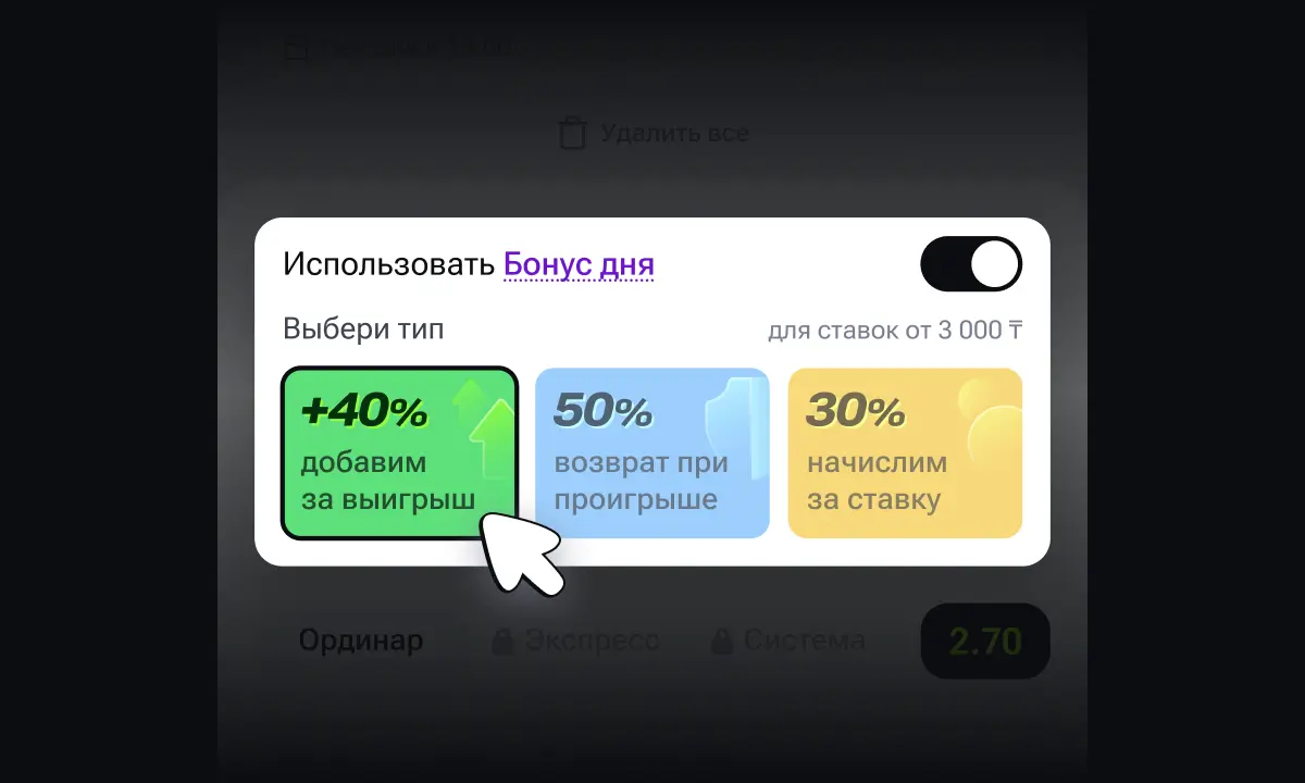 Примени бонус