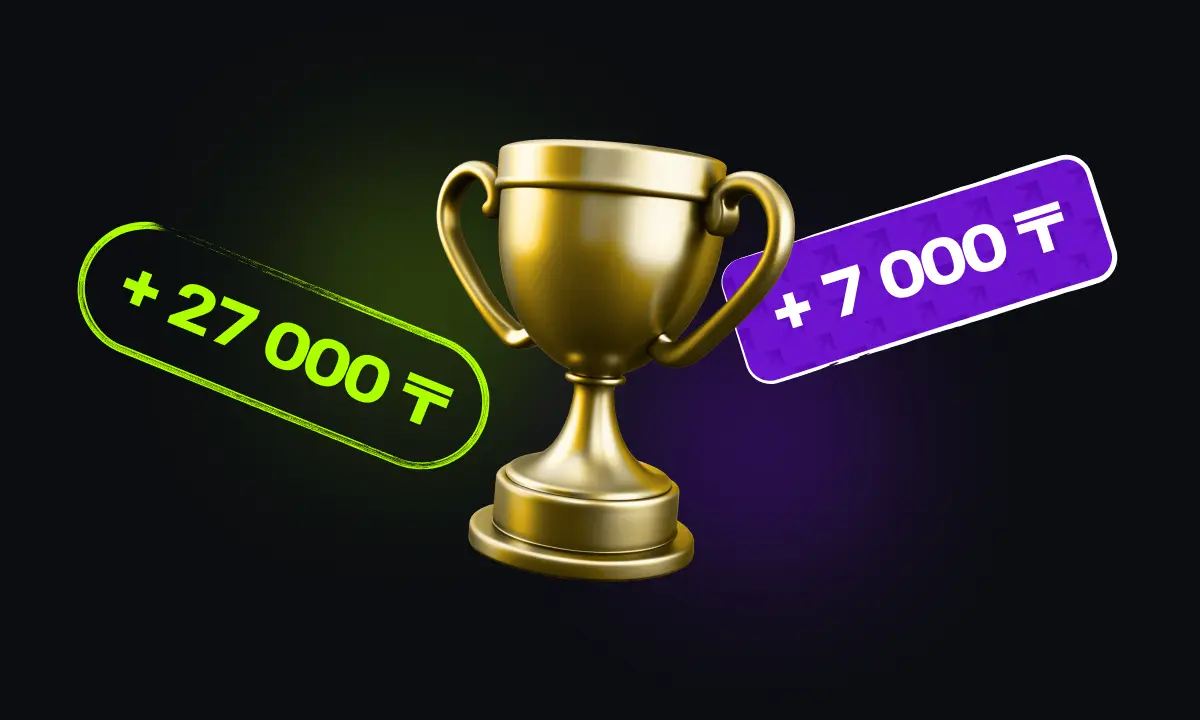 Забирай свой выигрыш!