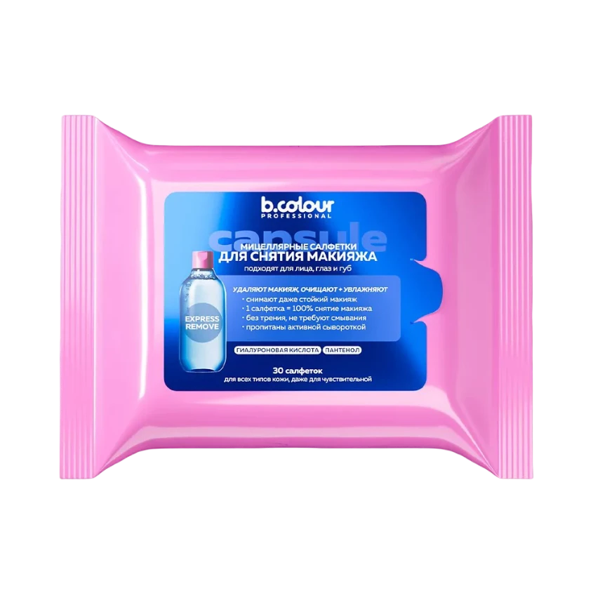 B.COLOUR PROFESSIONAL МИЦЕЛЯРНЫЕ САЛФЕТКИ ДЛЯ СНЯТИЯ МАКИЯЖА