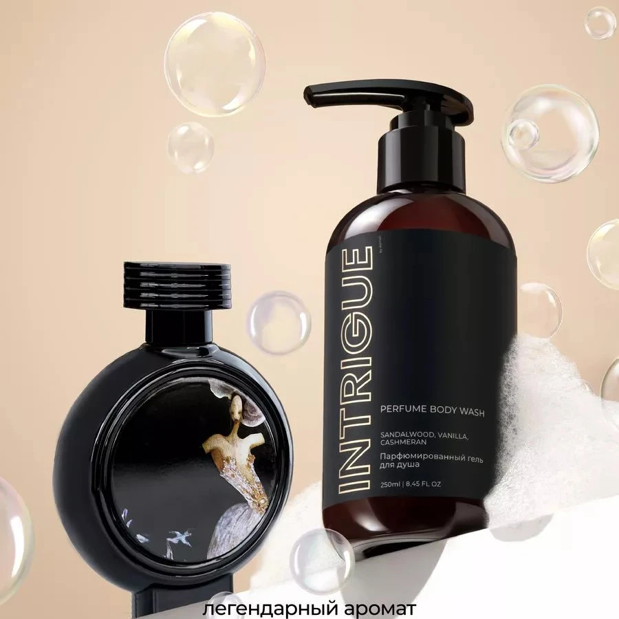 KAMALI INTRIGUE PERFUME BODY WASH ПАРФЮМИРОВАННЫЙ ГЕЛЬ ДЛЯ ДУША