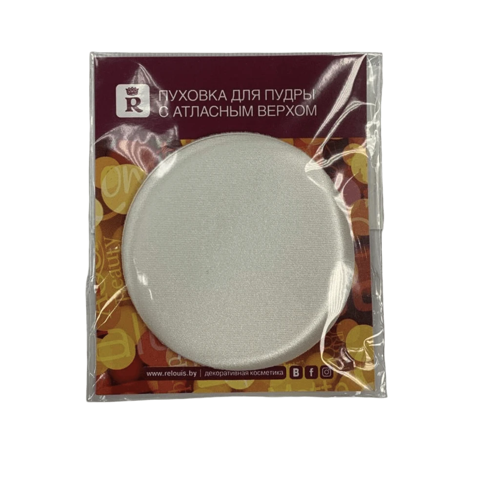 RELOUIS ПУХОВКА ДЛЯ ПУДРЫ С АТЛАСНЫМ ВЕРХОМ