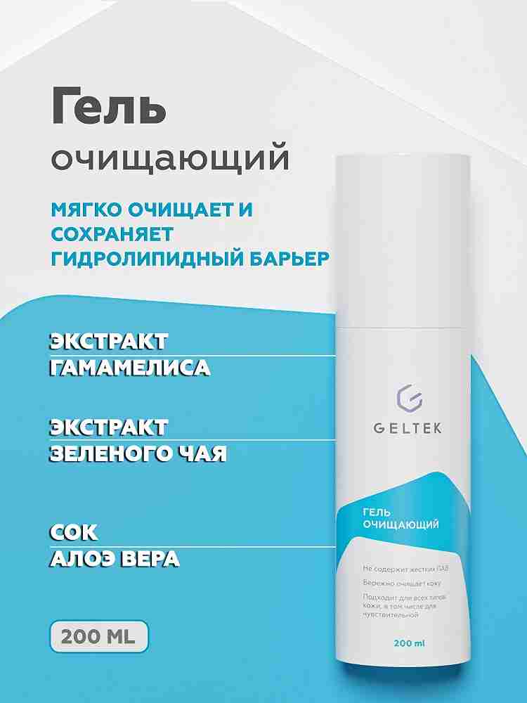 Тазартқыш гель 3