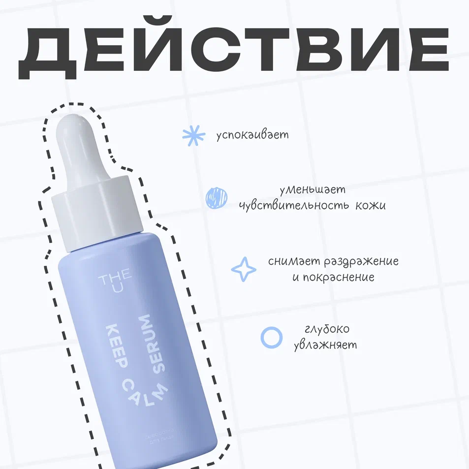 Keep Calm Serum THE U бет сарысуы 4