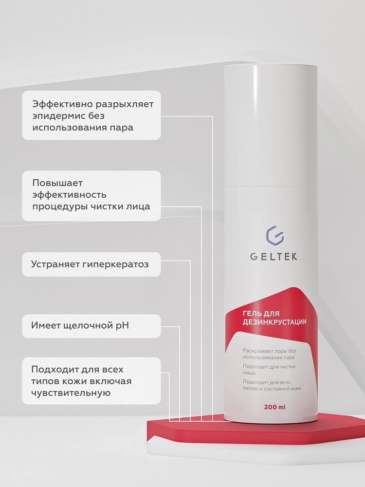Дезинкрустацияға арналған гель 3